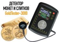 GOLDTESTER 3000